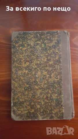 нова политическа история на българия и балканския полуостров 1921 г, снимка 5 - Други ценни предмети - 31435082