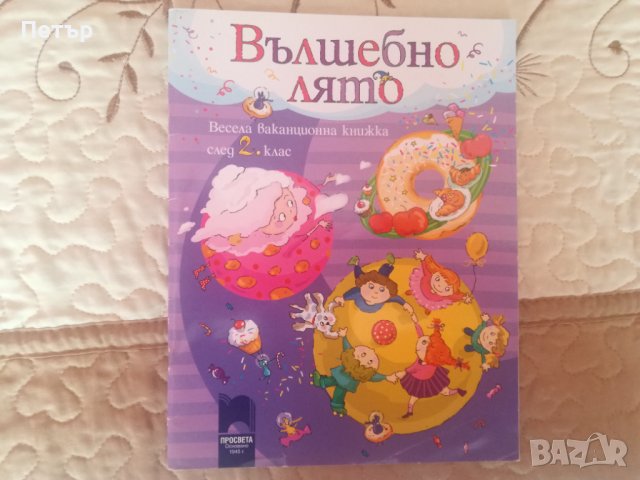 Продавам Уч.помагала за тестове,задачи за 2 и след 2 клас, снимка 2 - Учебници, учебни тетрадки - 37655710