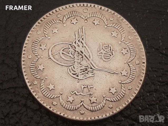 10 Куруш 1293 Османска Империя Абдул Хамид 2 Рядка монета, снимка 6 - Нумизматика и бонистика - 29997142