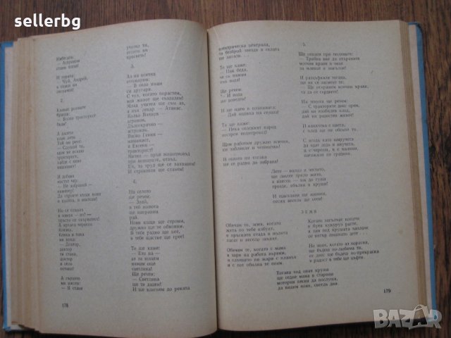 Българска детска литература - Христоматия - 1978, снимка 3 - Учебници, учебни тетрадки - 29626879