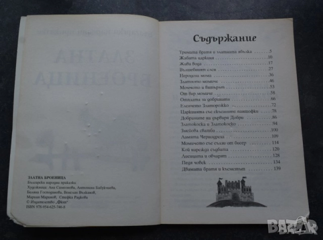 Детски книжки, снимка 5 - Детски книжки - 41406857