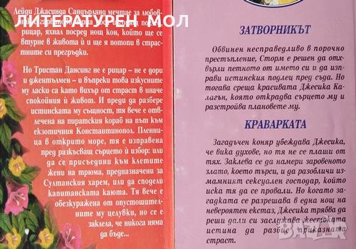 Пиратската лейди / Отдаване в Монтана Робин Лии Хатчер / Трейна Симънс, снимка 2 - Художествена литература - 31490076