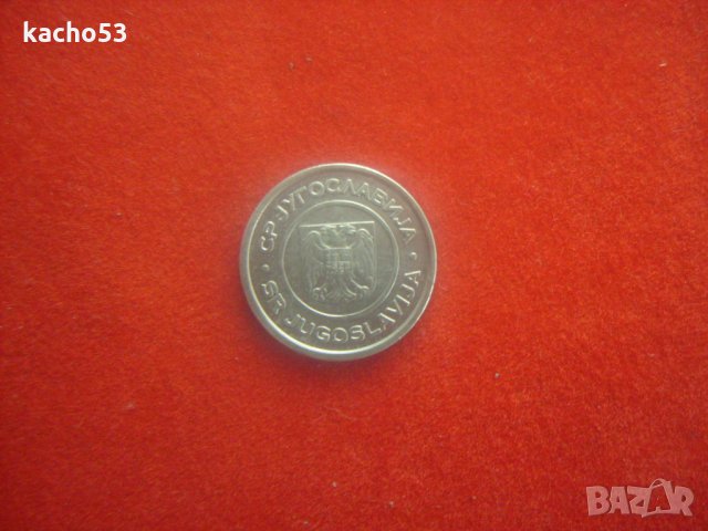 Монета-2 динара 2002 г.-Югославия, снимка 2 - Нумизматика и бонистика - 29560436