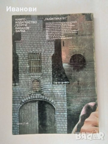 КУКЛА НА ВЕРИГА - Алистеър Маклейн, снимка 2 - Художествена литература - 42747017