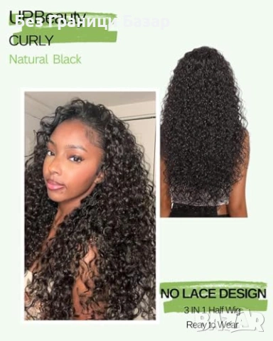 Нова Полуперука естествена коса Kinky Curly 14 инча за жени прическа , снимка 8 - Аксесоари за коса - 54230291