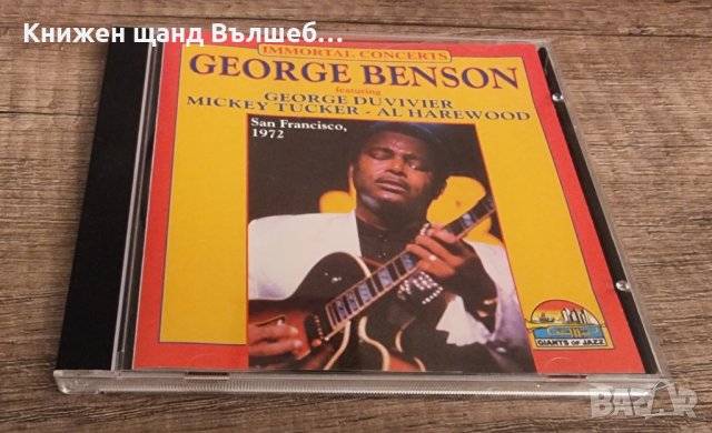 Компакт Дискове Класика - Джаз: George Benson - San Francisco 1972, снимка 1 - CD дискове - 39549074