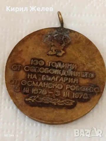Лот 5 броя соц медала 100г. От ОСВОБОЖДЕНИЕТО на БЪЛГАРИЯ от ОСМАНСКО РОБСТВО 11400, снимка 3 - Антикварни и старинни предмети - 56015645