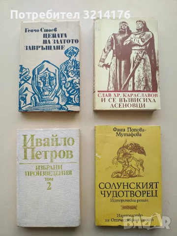 Солунският чудотворец  - Фани Попова-Мутафова