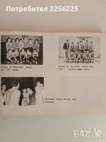 С жълто - черния екип ( 1912 - 1987г ), снимка 8 - Енциклопедии, справочници - 51324703