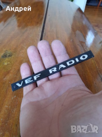 Стара табела,емблема лого ВЕФ,VEF Radio, снимка 2 - Други ценни предмети - 34007272