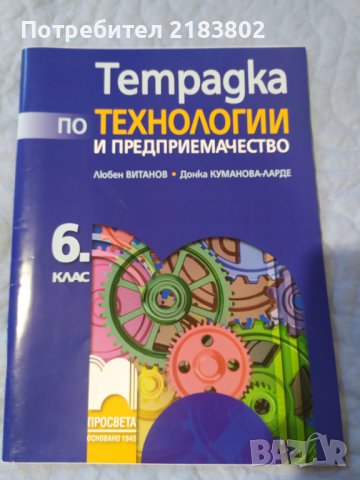 Учебни тетрадки , снимка 14 - Учебници, учебни тетрадки - 38094294