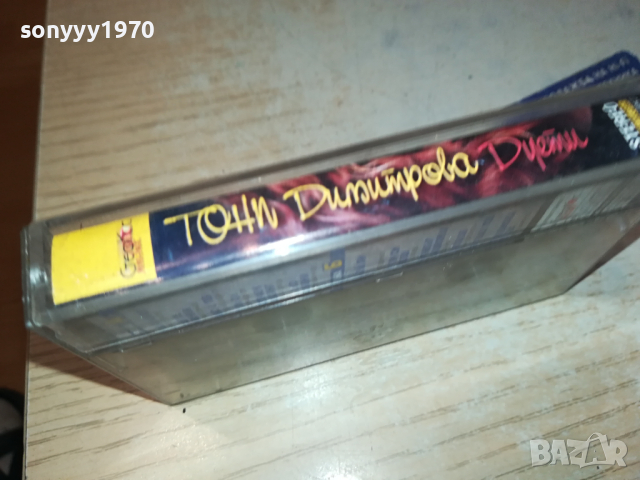 ТОНИ ДИМИТРОВА-ОРИГИНАЛНА КАСЕТА 0303240829, снимка 5 - Аудио касети - 44580191