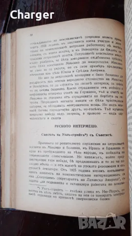 Петрол и кръв, снимка 7 - Колекции - 48920844