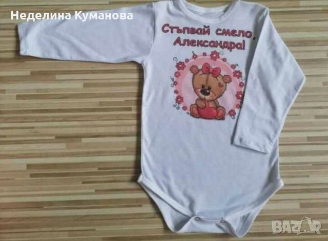 Бебешки бодита по дизайн на клиент, снимка 15 - Бодита за бебе - 29576560