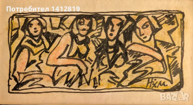Наум Хаджимладенов (1894-1985) рисунка Кубизъм_2, снимка 7 - Картини - 49617391
