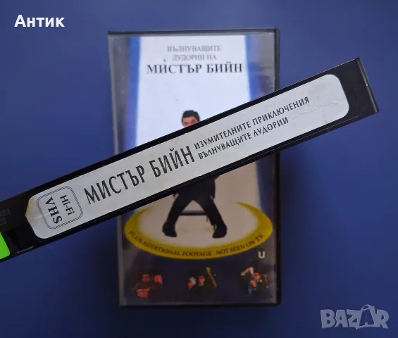 Видеокасета VHS Мистър Бийн , снимка 3 - Други жанрове - 56345114