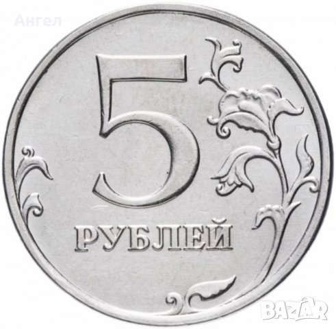 5 рубли 2014 - Русия 