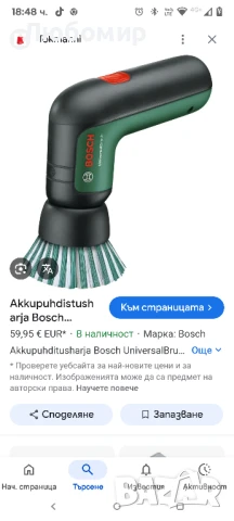 Четка за почистване с батерии Bosch UniversalBrush 3.6V , снимка 2 - Други инструменти - 51159755