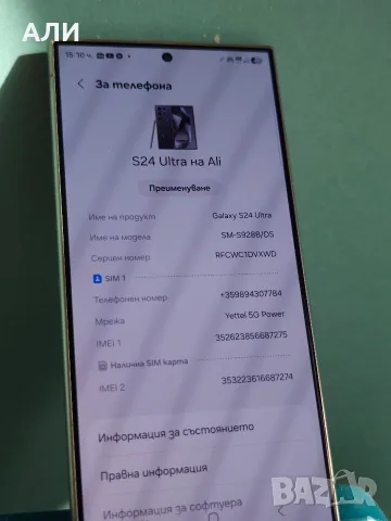 Samsung S24ultra , снимка 7 - Samsung - 56532707