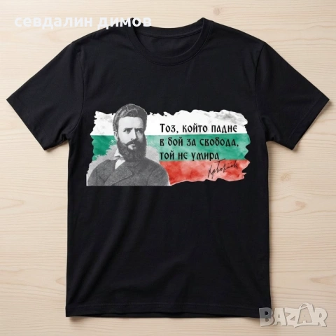 Патриотични тениски с Ботев и Левски, снимка 2 - Тениски - 54221153