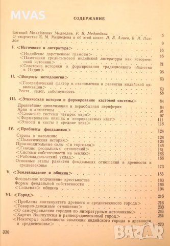 Очерки истории Индии до XIII века Е. Медведев, снимка 2 - Специализирана литература - 29650284