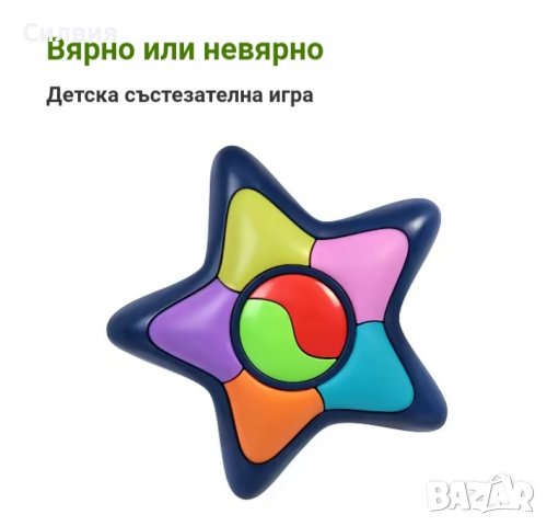 Вярно или невярно-детска игра 