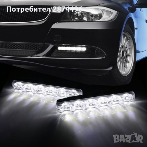 1149 Дневни светлини за автомобили DRL LED Daytime Running Light, снимка 15 - Аксесоари и консумативи - 34556149