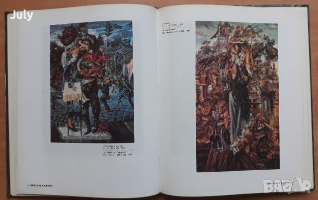 Вячеслав Калинин / Viatcheslav Kalinin, снимка 2 - Специализирана литература - 38959124