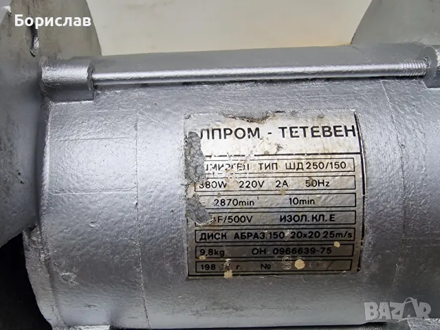 Шмиргел, снимка 2 - Други инструменти - 49715153