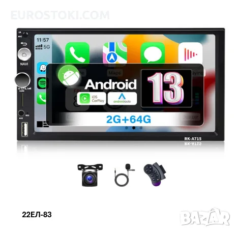 Универсална мултимедия CAMECHO, 2+64G, Android 13, сензорен екран 7 инча, с камера за заден ход