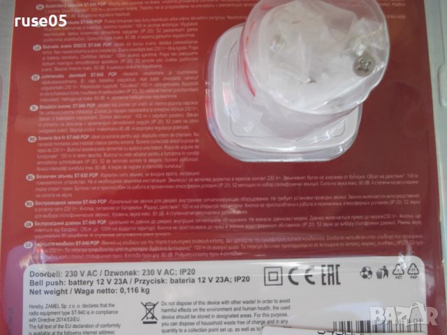 Звънец "ZAMEL" безжичен 50 мелодии нов, снимка 5 - Други стоки за дома - 36827195