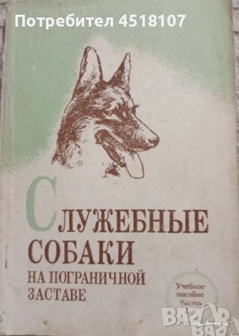КНИГИ ЗА ЖИВОТНИ - КУЧЕТА, КОТКИ, ГЪЛЪБИ, КРАВИ, НУТРИИ И ДР., снимка 15 - Други - 51453399