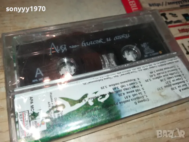 ЛИЯ БЛЯСЪК И ЛЪЖИ-ОРИГИНАЛНА НОВА КАСЕТА 0905251031, снимка 4 - Аудио касети - 50216327