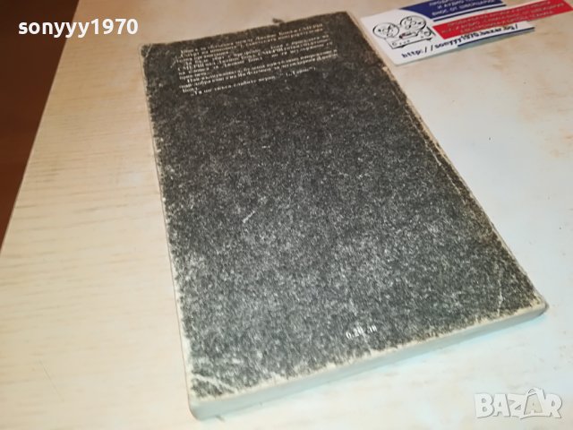 ЯН ФЛЕМИНГ-КНИГА 0902231757, снимка 8 - Други - 39618726