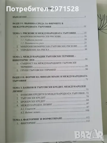 Финансиране на международната търговия, снимка 3 - Специализирана литература - 49347047