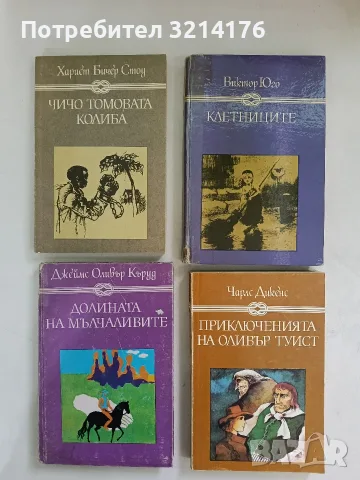 Приключенията на Оливър Туист - Чарлс Дикенс