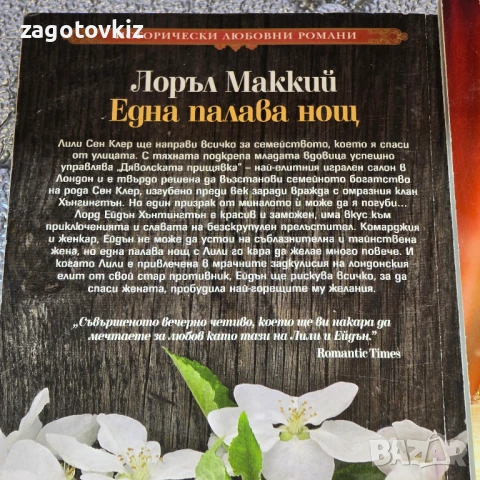 13,50 лв за 7 книги Исторически любовни романи , снимка 2 - Художествена литература - 50655493