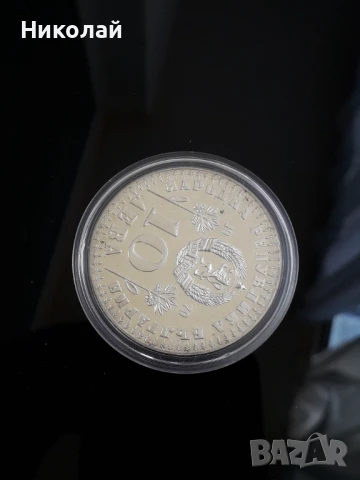  сребърна монета от 10 лева 1979г. "Международна година на детето", снимка 3 - Нумизматика и бонистика - 50784660