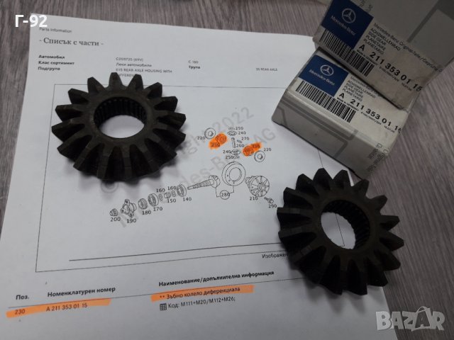 A2113530115**NEU**MERCEDES-BENZ** ЗЪБНО КОЛЕЛО ЗА ДИФЕРЕНЦИАЛ ***, снимка 5 - Части - 37613420