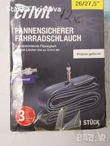 Вътрешна гума за колело Crivit 26/27,5.