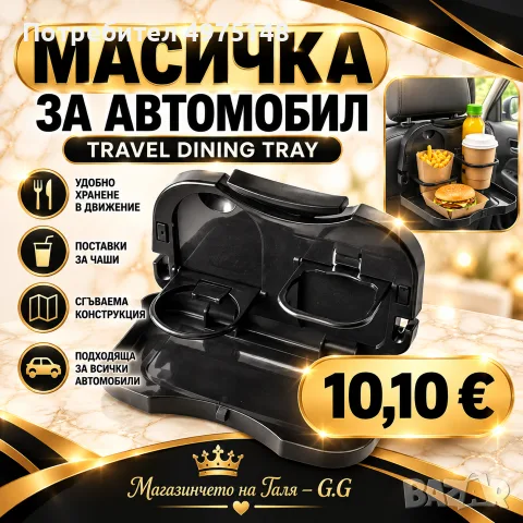 масичка за автомобил