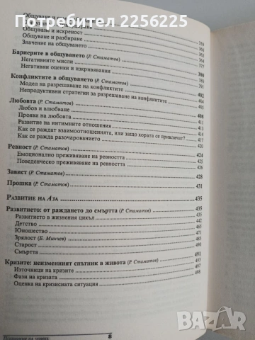 Психология на човека, снимка 5 - Специализирана литература - 53301384