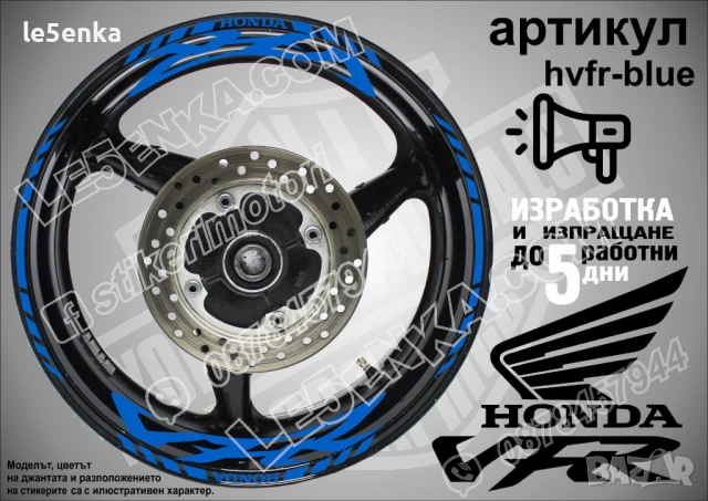 Honda VFR кантове и надписи за джанти, снимка 3 - Аксесоари и консумативи - 42570669