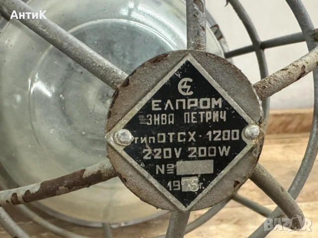 Соц Взривозащитена Индустриална Лампа, снимка 7 - Антикварни и старинни предмети - 52325588