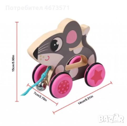 Играчка за дърпане