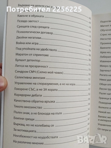 Студен душ за мениджъри, снимка 6 - Специализирана литература - 52678131