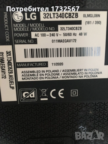 Продавам тв LG 32LT340CBZB за части 