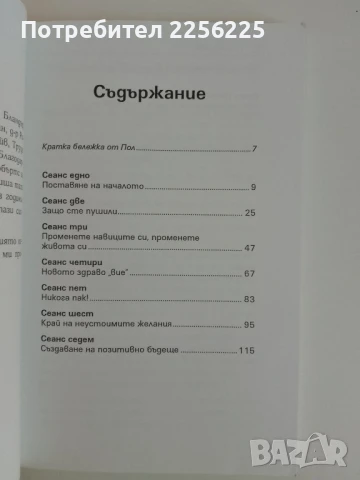 Как да откажем цигарите завинаги, снимка 6 - Специализирана литература - 51365412
