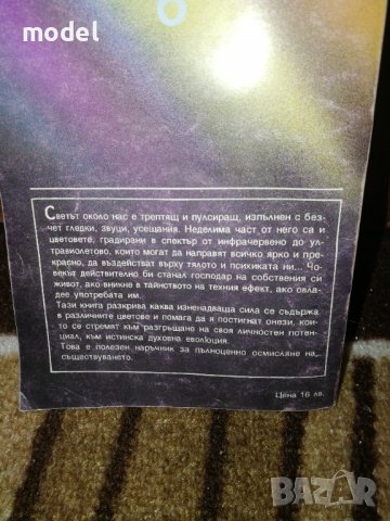 Магията на цветовете - Франк Дон, снимка 2 - Други - 38342749