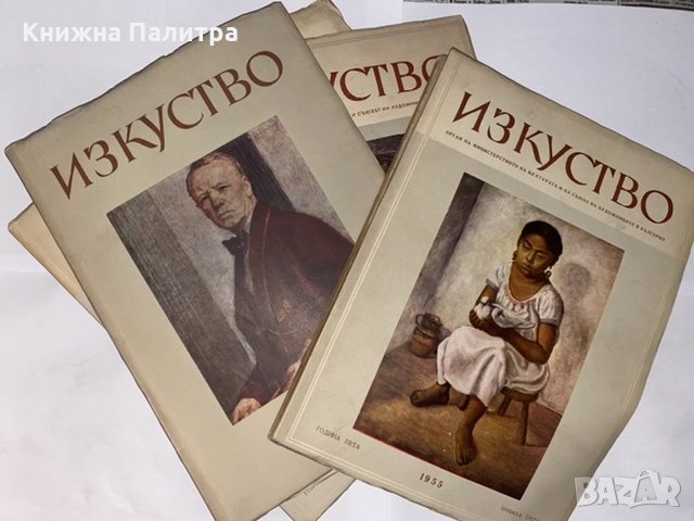 Изкуство, снимка 2 - Специализирана литература - 31221096